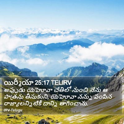 యిర్మీయా 25:17 TELIRV Bible Verse Image