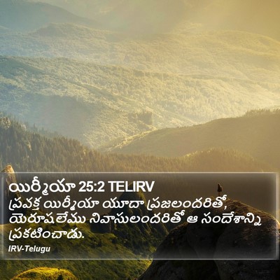 యిర్మీయా 25:2 TELIRV Bible Verse Image