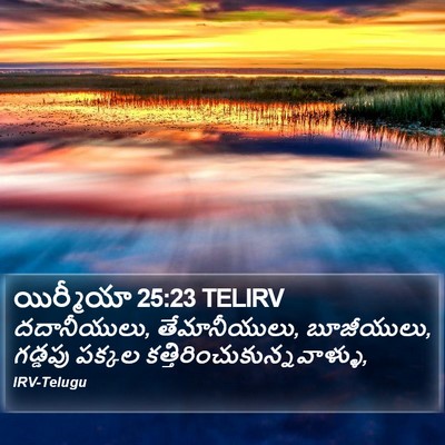 యిర్మీయా 25:23 TELIRV Bible Verse Image