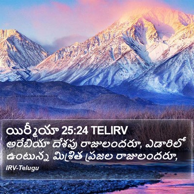 యిర్మీయా 25:24 TELIRV Bible Verse Image