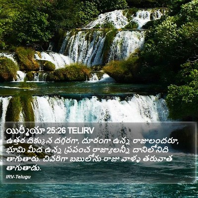 యిర్మీయా 25:26 TELIRV Bible Verse Image