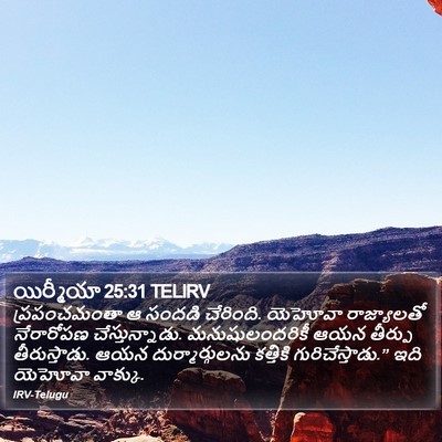 యిర్మీయా 25:31 TELIRV Bible Verse Image