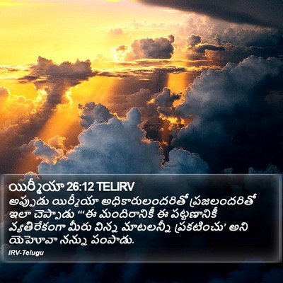 యిర్మీయా 26:12 TELIRV Bible Verse Image