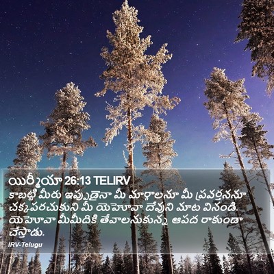 యిర్మీయా 26:13 TELIRV Bible Verse Image