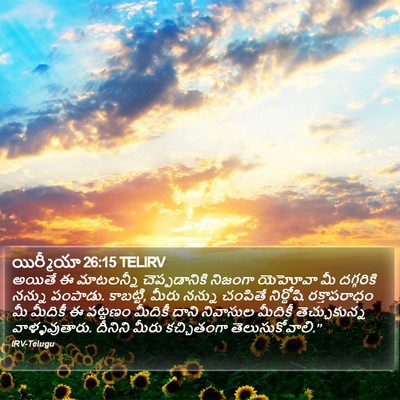 యిర్మీయా 26:15 TELIRV Bible Verse Image