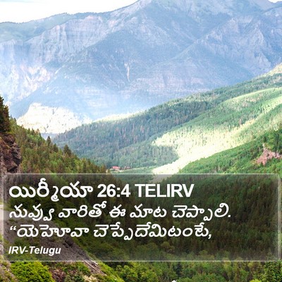 యిర్మీయా 26:4 TELIRV Bible Verse Image