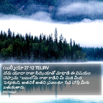 యిర్మీయా 27:12 TELIRV Bible Verse Image