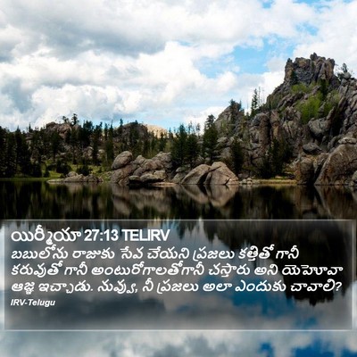 యిర్మీయా 27:13 TELIRV Bible Verse Image