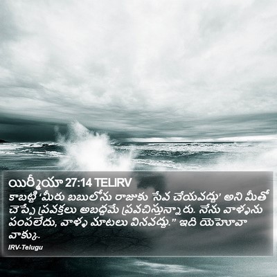 యిర్మీయా 27:14 TELIRV Bible Verse Image