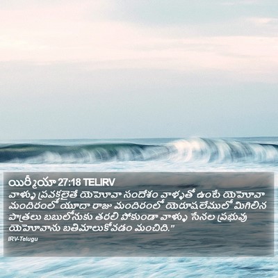 యిర్మీయా 27:18 TELIRV Bible Verse Image