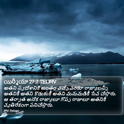 యిర్మీయా 27:7 TELIRV Bible Verse Image