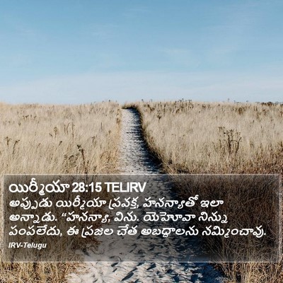 యిర్మీయా 28:15 TELIRV Bible Verse Image