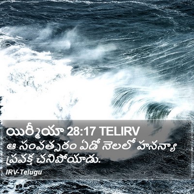 యిర్మీయా 28:17 TELIRV Bible Verse Image