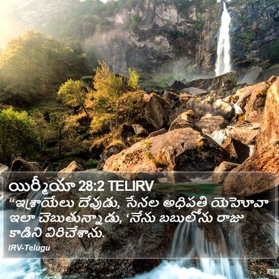 యిర్మీయా 28:2 TELIRV Bible Verse Image
