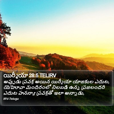 యిర్మీయా 28:5 TELIRV Bible Verse Image