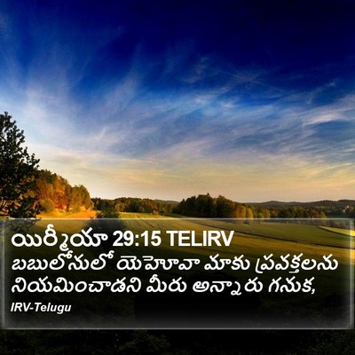 యిర్మీయా 29:15 TELIRV Bible Verse Image