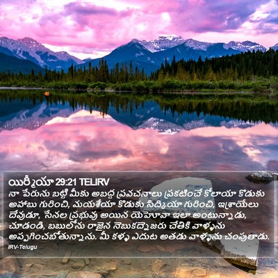 యిర్మీయా 29:21 TELIRV Bible Verse Image