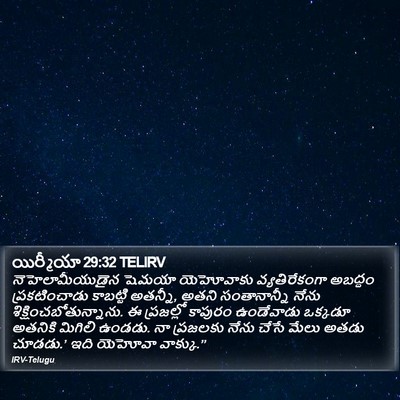 యిర్మీయా 29:32 TELIRV Bible Verse Image