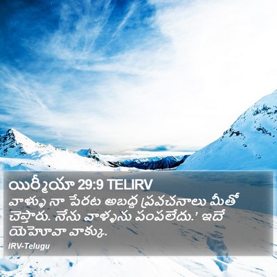 యిర్మీయా 29:9 TELIRV Bible Verse Image
