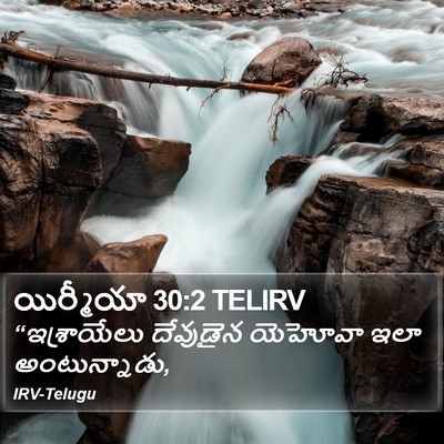 యిర్మీయా 30:2 TELIRV Bible Verse Image