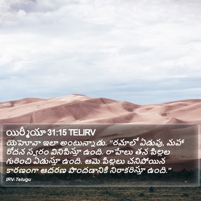 యిర్మీయా 31:15 TELIRV Bible Verse Image