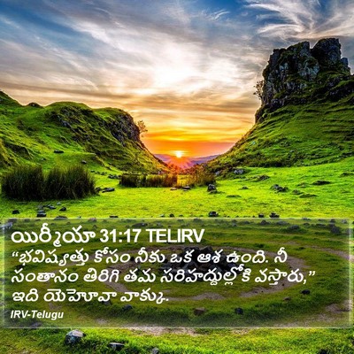 యిర్మీయా 31:17 TELIRV Bible Verse Image