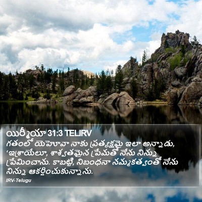 యిర్మీయా 31:3 TELIRV Bible Verse Image
