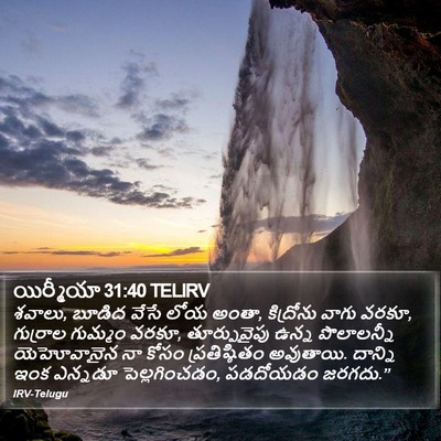 యిర్మీయా 31:40 TELIRV Bible Verse Image