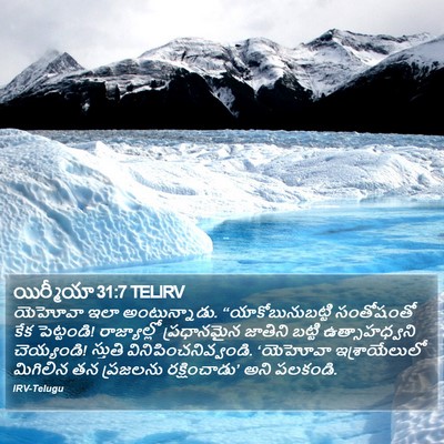 యిర్మీయా 31:7 TELIRV Bible Verse Image