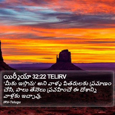 యిర్మీయా 32:22 TELIRV Bible Verse Image