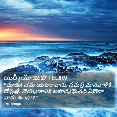 యిర్మీయా 32:27 TELIRV Bible Verse Image