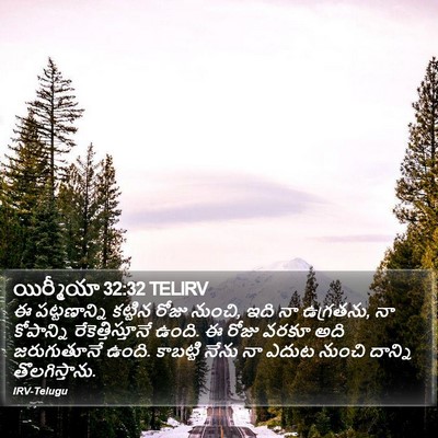 యిర్మీయా 32:32 TELIRV Bible Verse Image