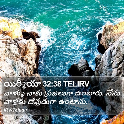 యిర్మీయా 32:38 TELIRV Bible Verse Image