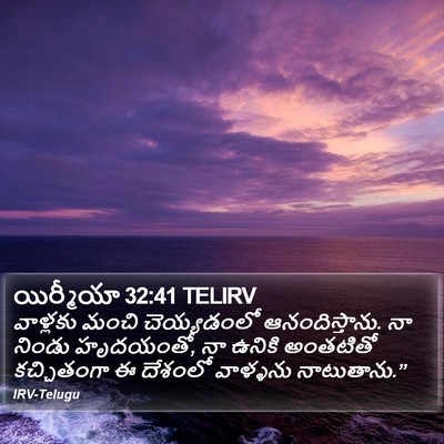 యిర్మీయా 32:41 TELIRV Bible Verse Image