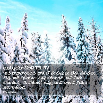 యిర్మీయా 32:43 TELIRV Bible Verse Image
