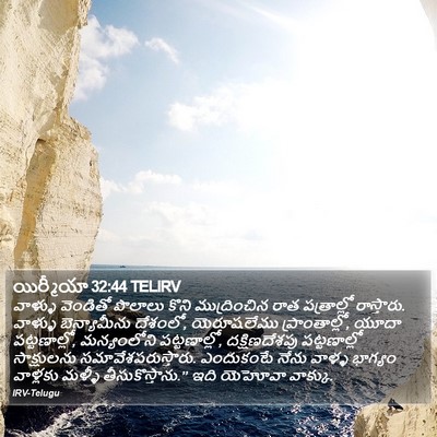 యిర్మీయా 32:44 TELIRV Bible Verse Image