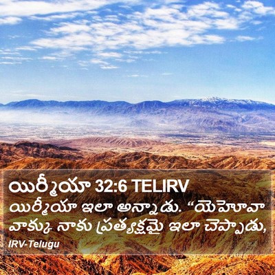 యిర్మీయా 32:6 TELIRV Bible Verse Image