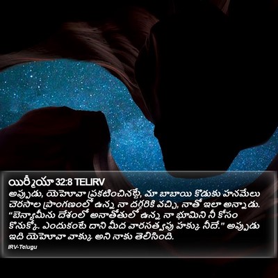 యిర్మీయా 32:8 TELIRV Bible Verse Image