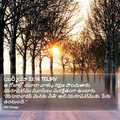 యిర్మీయా 33:16 TELIRV Bible Verse Image