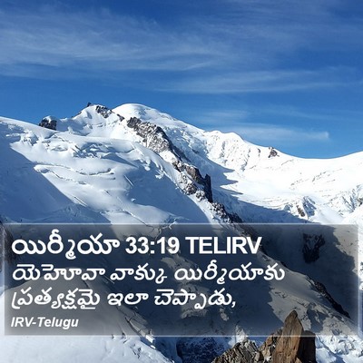 యిర్మీయా 33:19 TELIRV Bible Verse Image