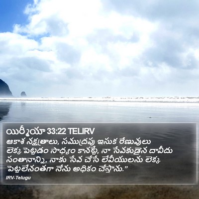 యిర్మీయా 33:22 TELIRV Bible Verse Image