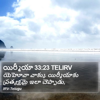 యిర్మీయా 33:23 TELIRV Bible Verse Image
