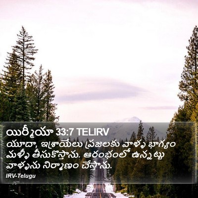 యిర్మీయా 33:7 TELIRV Bible Verse Image