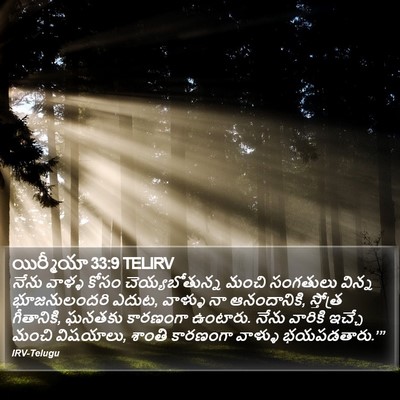యిర్మీయా 33:9 TELIRV Bible Verse Image