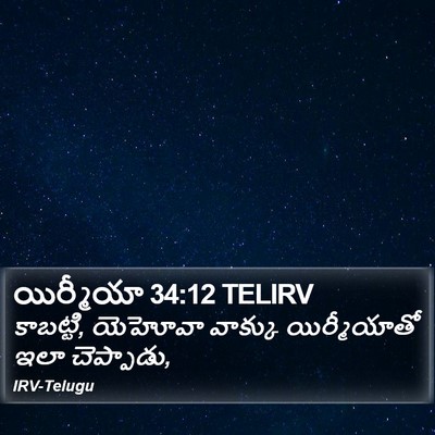 యిర్మీయా 34:12 TELIRV Bible Verse Image