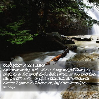 యిర్మీయా 34:22 TELIRV Bible Verse Image