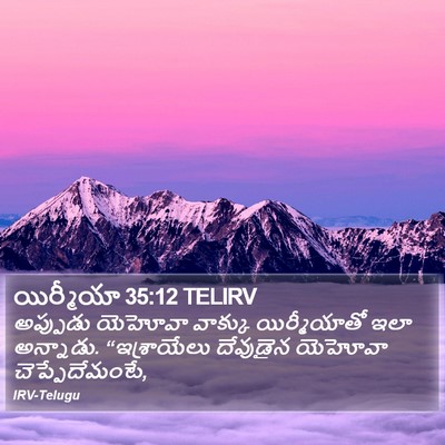 యిర్మీయా 35:12 TELIRV Bible Verse Image