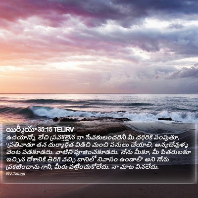 యిర్మీయా 35:15 TELIRV Bible Verse Image