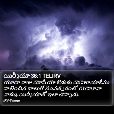 యిర్మీయా 36:1 TELIRV Bible Verse Image
