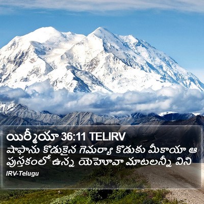 యిర్మీయా 36:11 TELIRV Bible Verse Image
